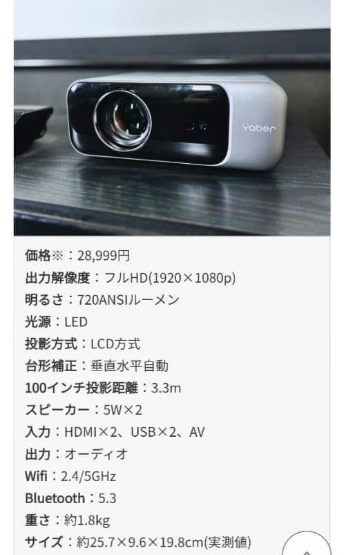 【新品】YABER PROV9 プロジェクター