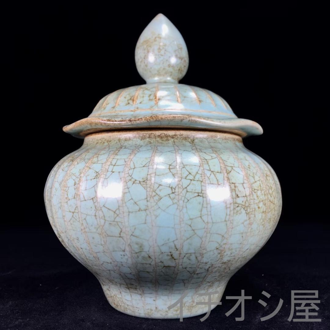 中国古美術 宋汝窯 蓋罐 古陶瓷 宋代名窯 青釉の蓋付き陶器壺 骨董逸品 茶道具