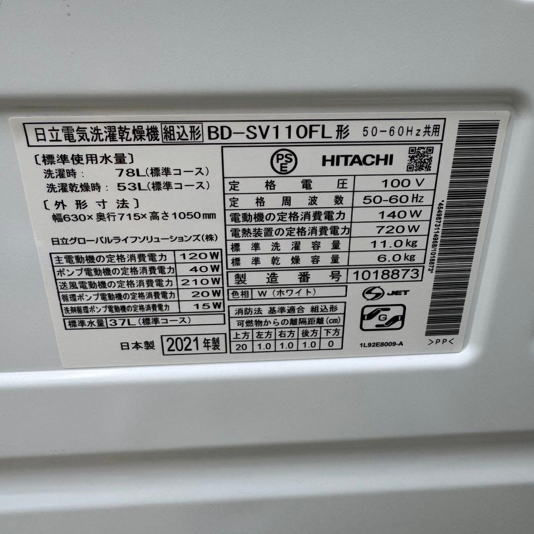 149⭐️2021年製美品★日立　ドラム式洗濯機　11KG 熱乾燥　大型　大容量