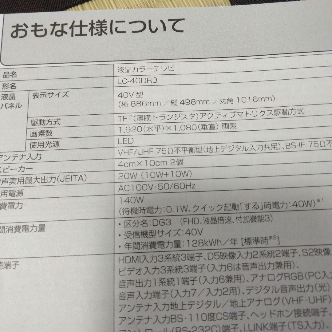 液晶テレビ SHARP AQUOS（2010年製）ダビングができません