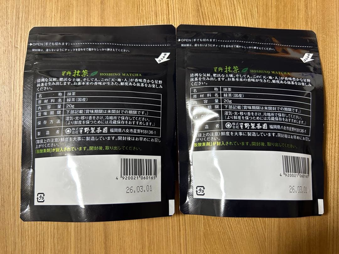 星野製茶園　星野抹茶　抹茶　八女の華　20g×2袋