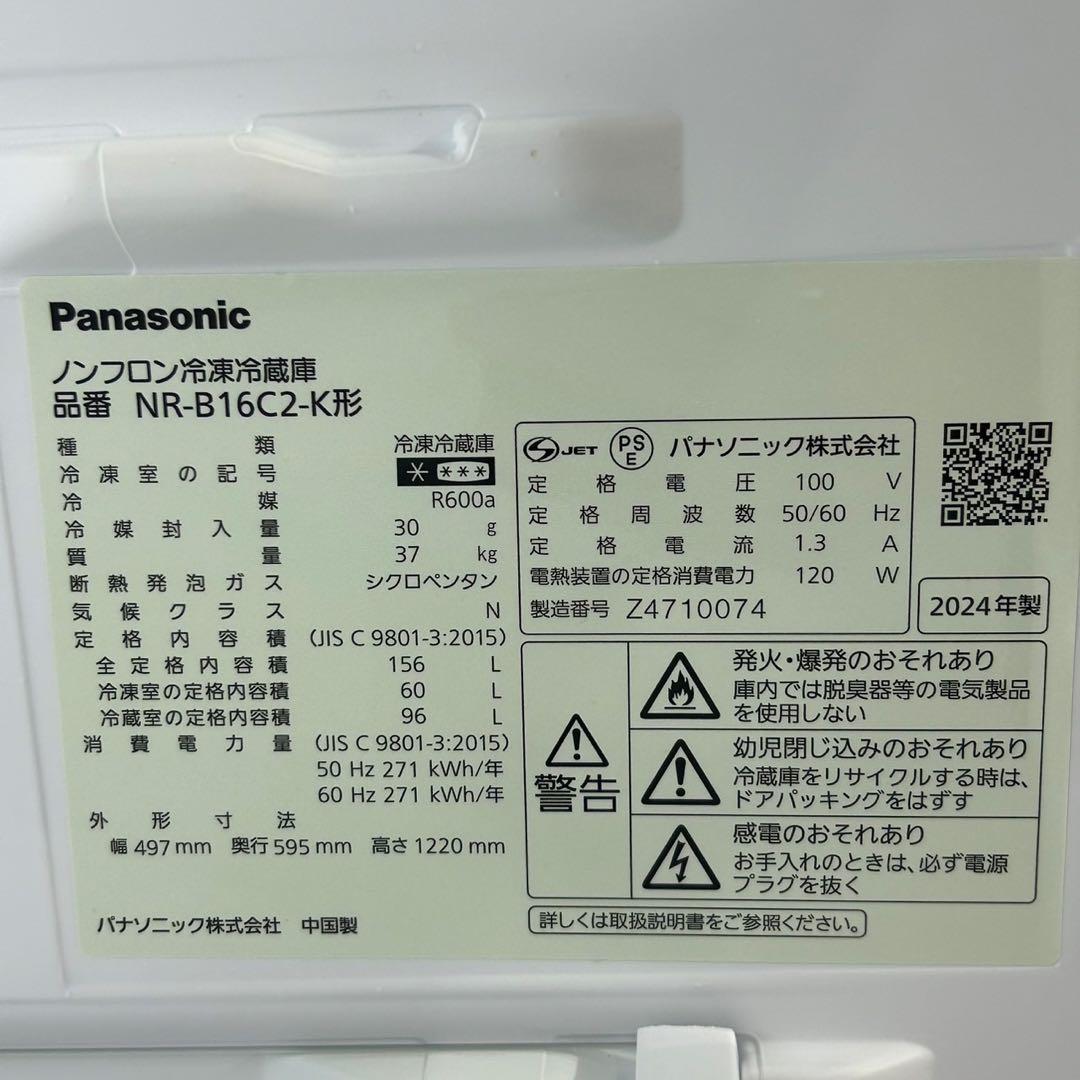 Panasonic 156L 冷蔵庫 2024年製 高年式 美品 d4223