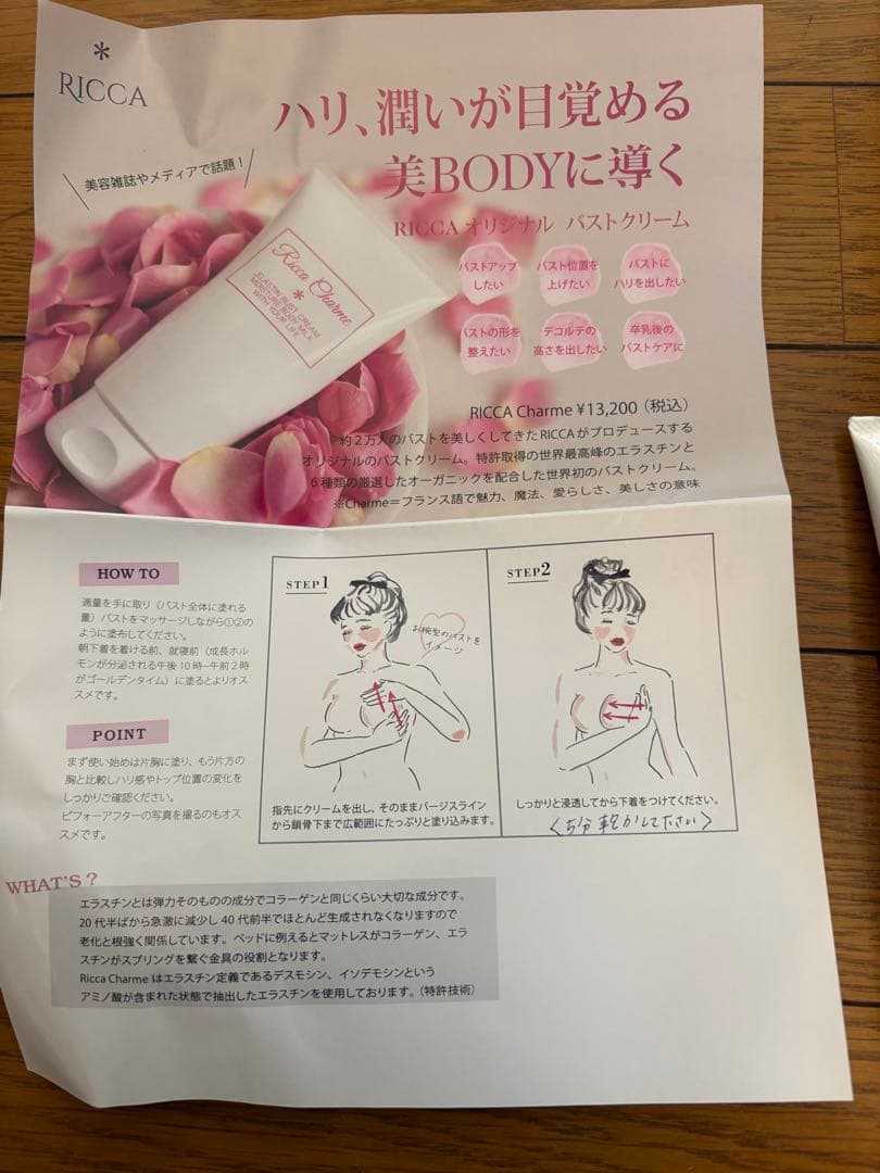 RICCA リッカチャーム バストクリーム 150g