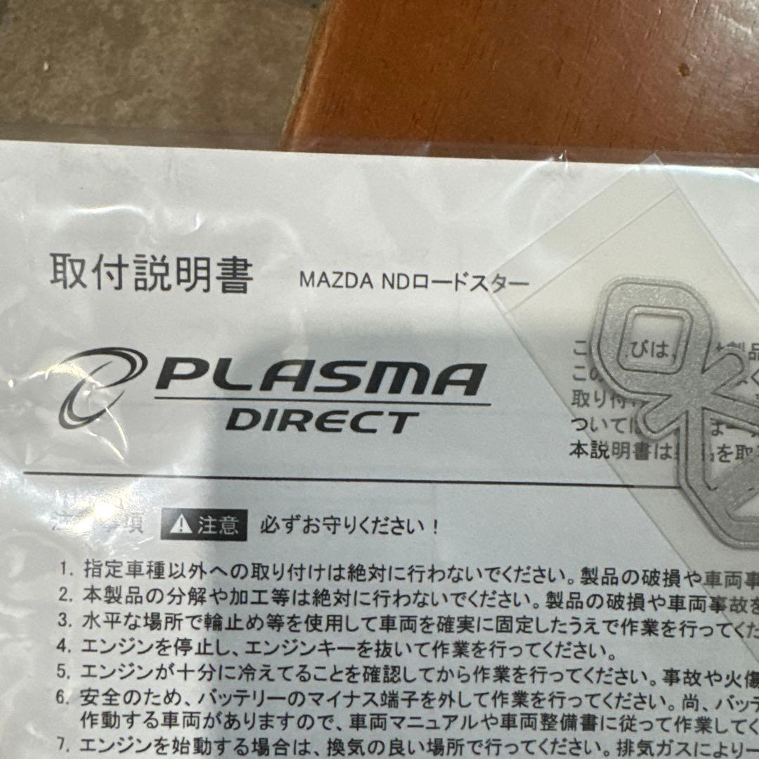 PLASMA DIRECT コイルセット MAZDA NDロードスター
