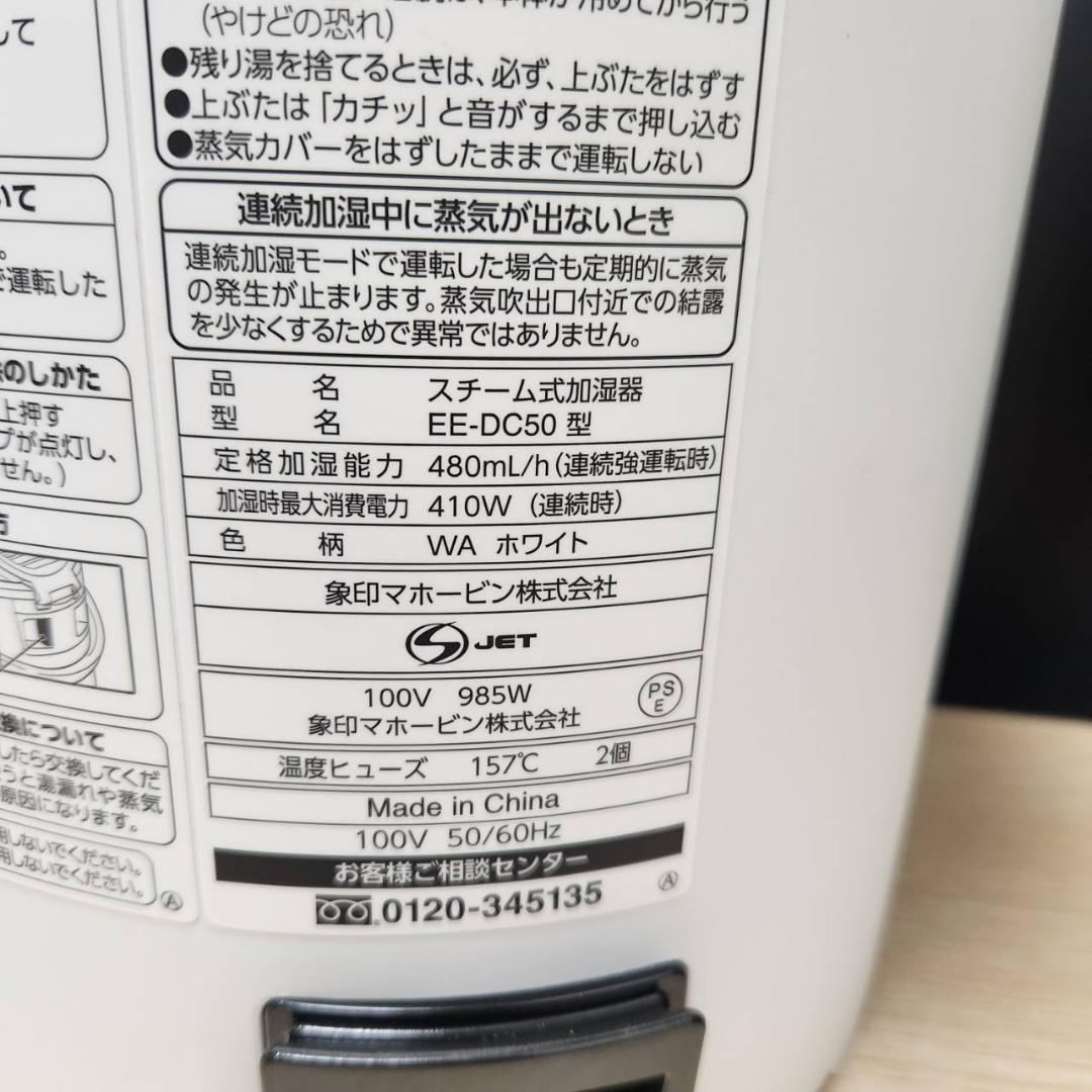 ★象印　スチーム式加湿器　EE-DC50　2022年製