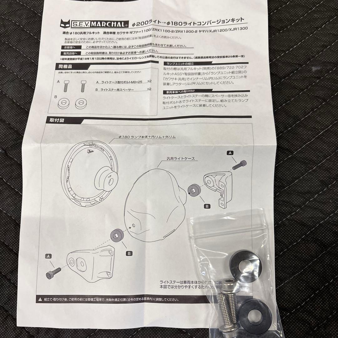 S.E.V MARCHAL ライト 180φ 200φも可