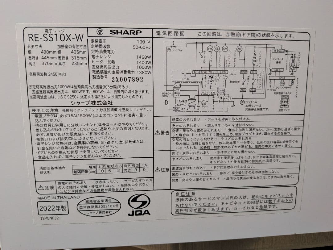 SHARP RE-SS10X-W オーブンレンジ 2022年製【付属品完備】