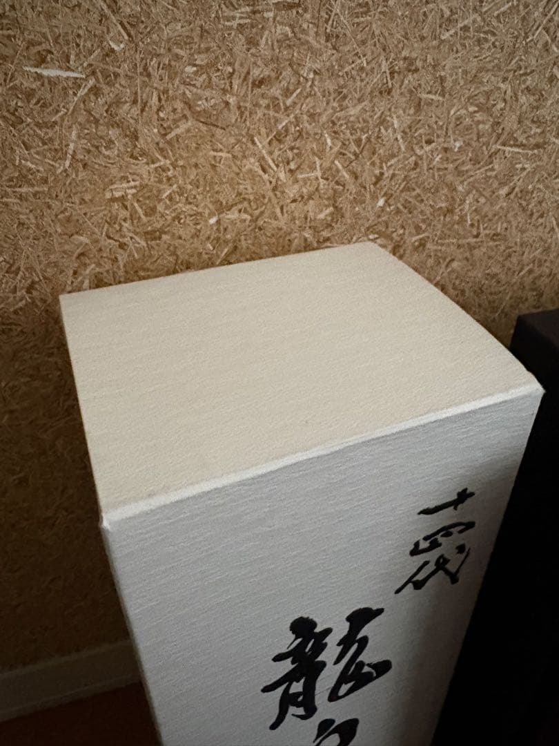 【空瓶】十四代　龍泉白雲去来2025 720ml 2つ