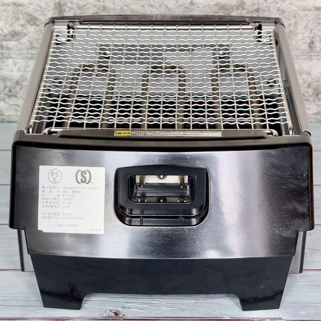 健康ロースター「健心焼き丸」MP-31320型