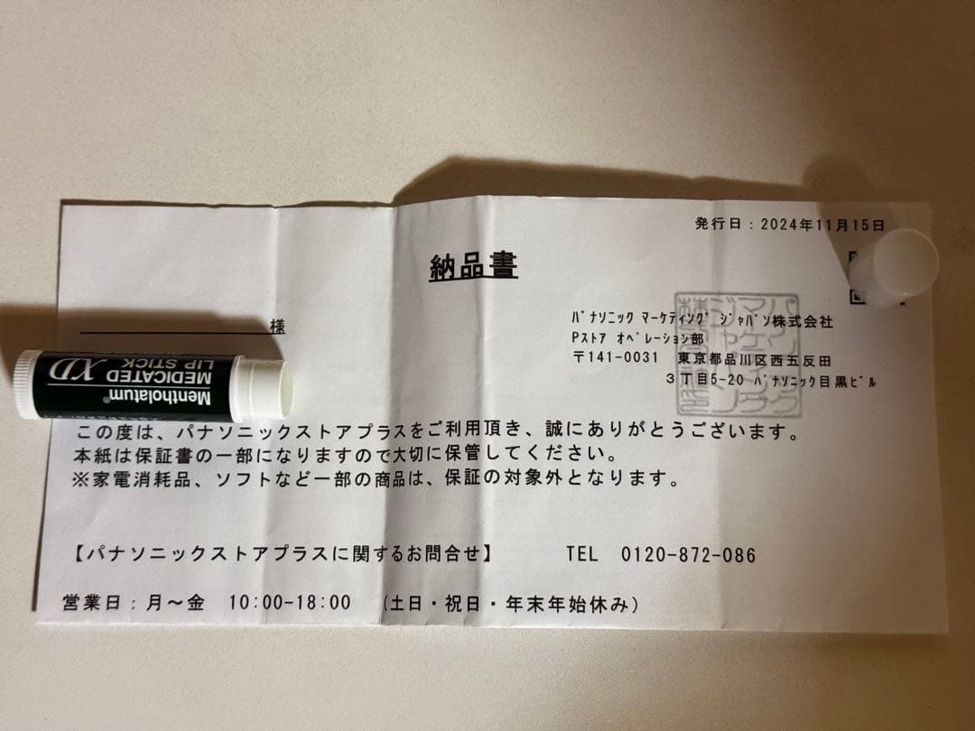 パナソニック　バイタルリフトブラシ　未使用品