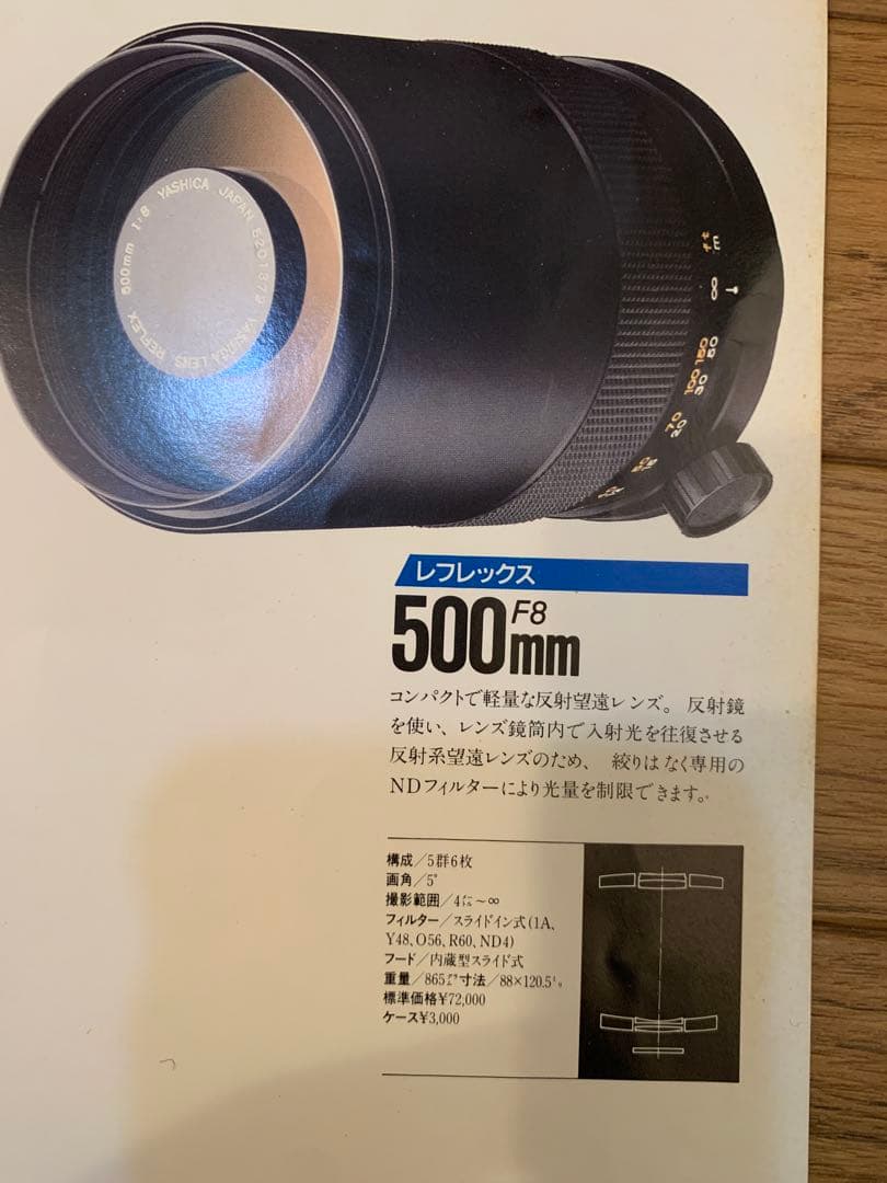 YASHICA ML Lenses カタログ昭和57年12月1日株式会社ヤシカ