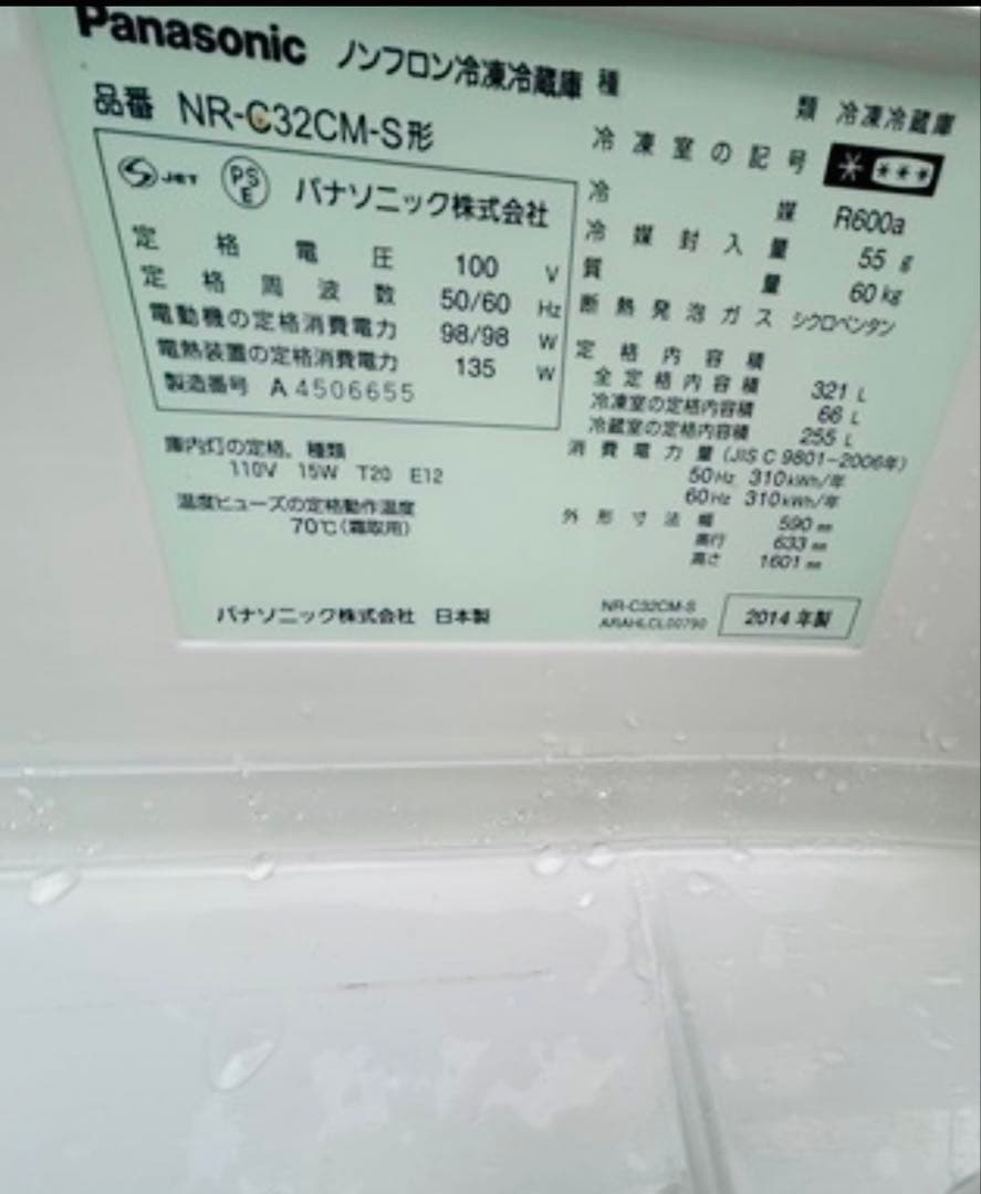 中古美品 中型冷凍冷蔵庫 パナソニック