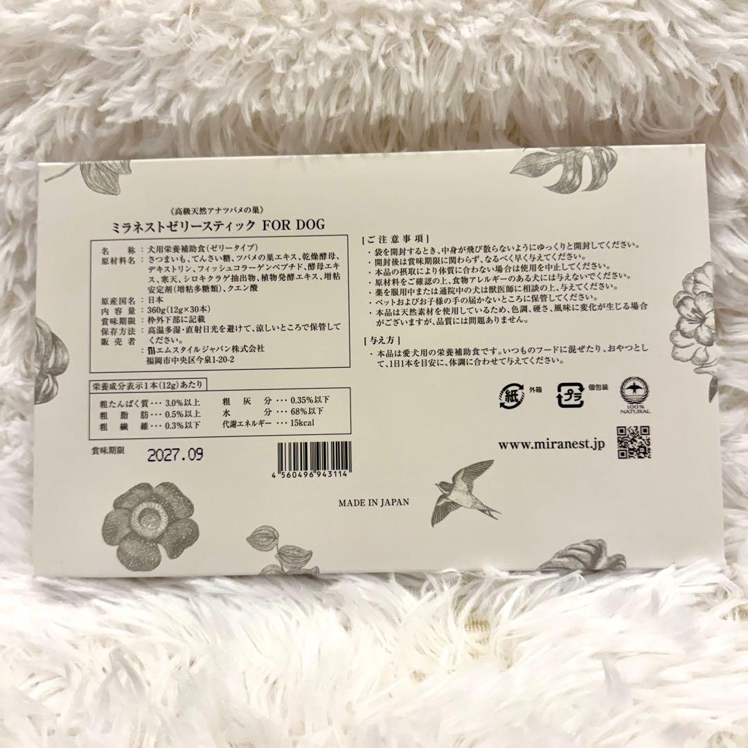 【新品】ミラネストゼリースティック For Dog 1箱/30本