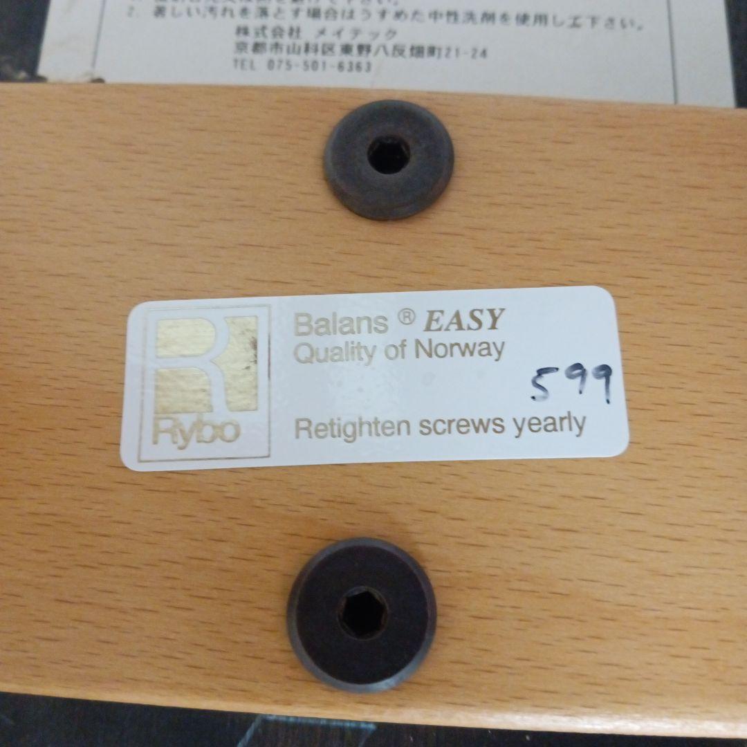 【送料無料】Rybo リボ社 バランスチェア イージー 姿勢矯正 椅子