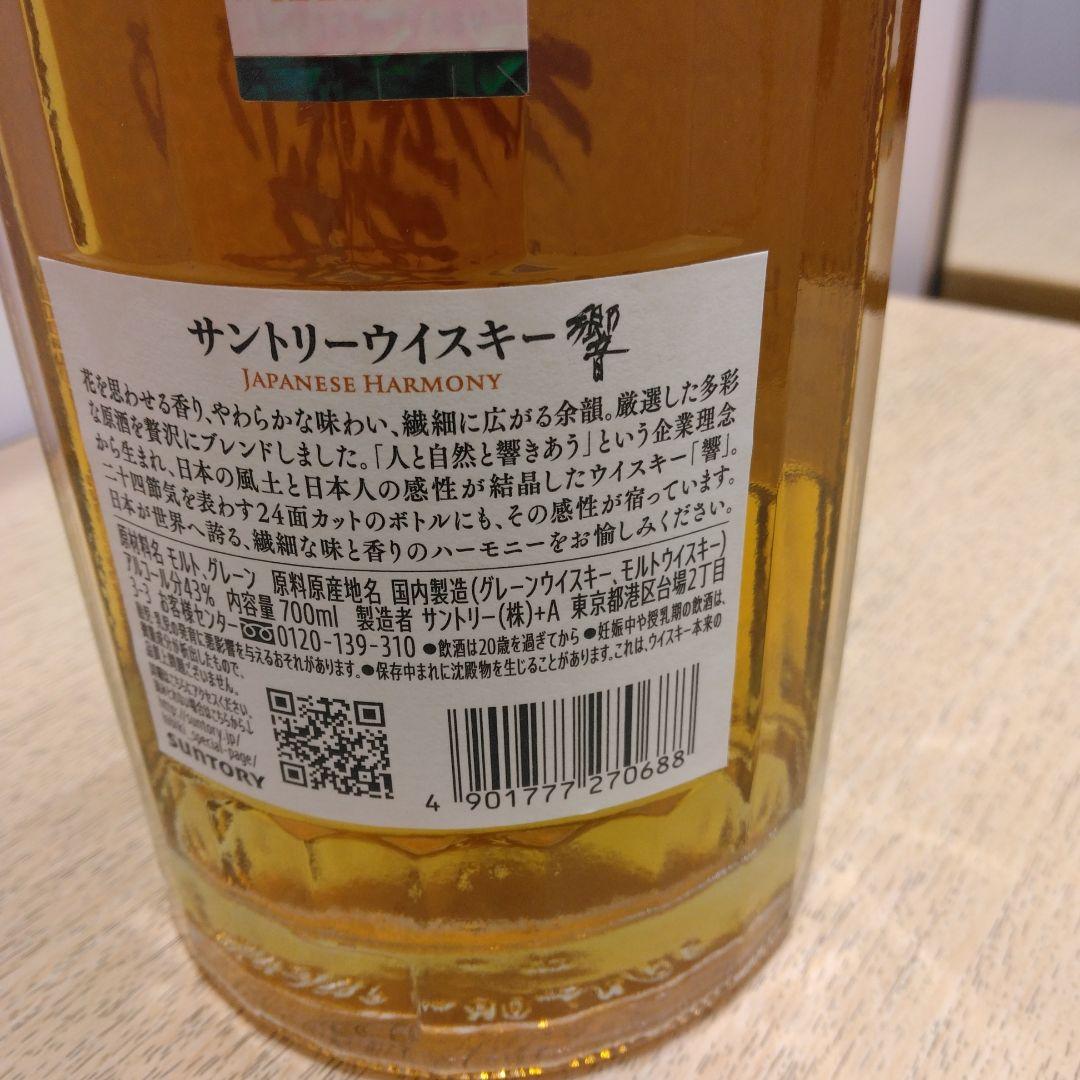 値下げ⤵️2/1迄価格❗サントリー 響 700ml 1本　箱有り