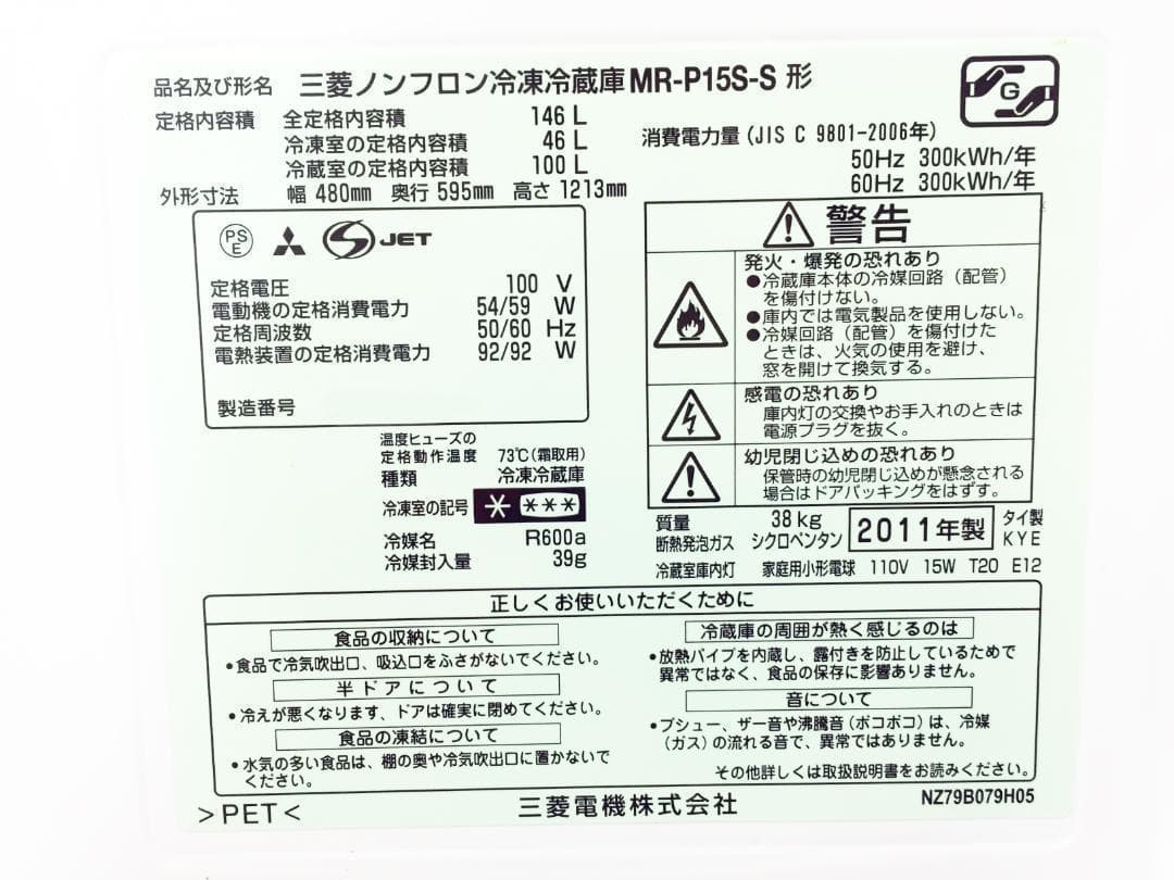 30日迄！送料無料★三菱 146L 冷蔵庫【MR-P15S-S】