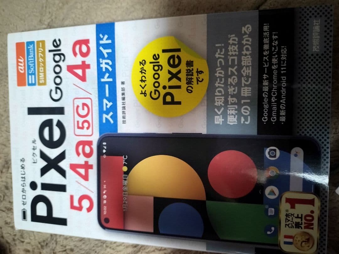 Google Pixel 4a 5G 本体 充電器付き