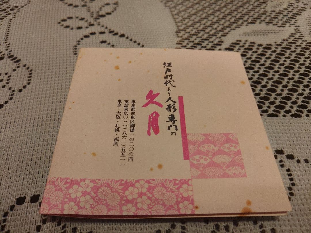 市松人形 (日本人形)11号 人形の久月 赤 着物 花柄 豪華 ガラスケース付き