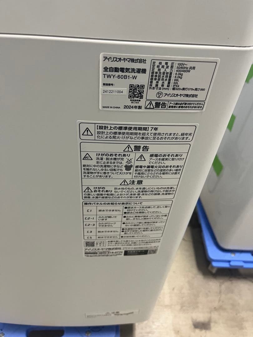 女性オーナーアイリスオーヤマTWY-60B1全自動洗濯機 6kg2024年製　T