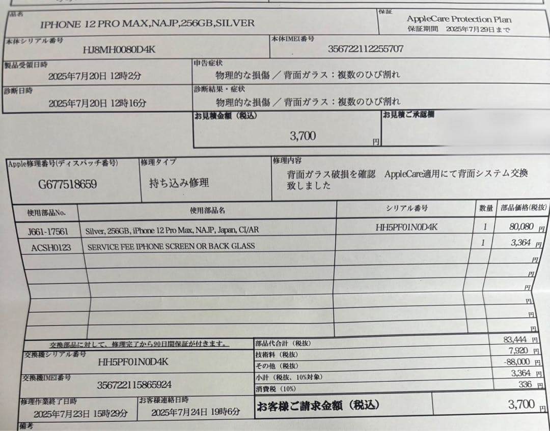 スマートフォン本体 iPhone12promax 256gb