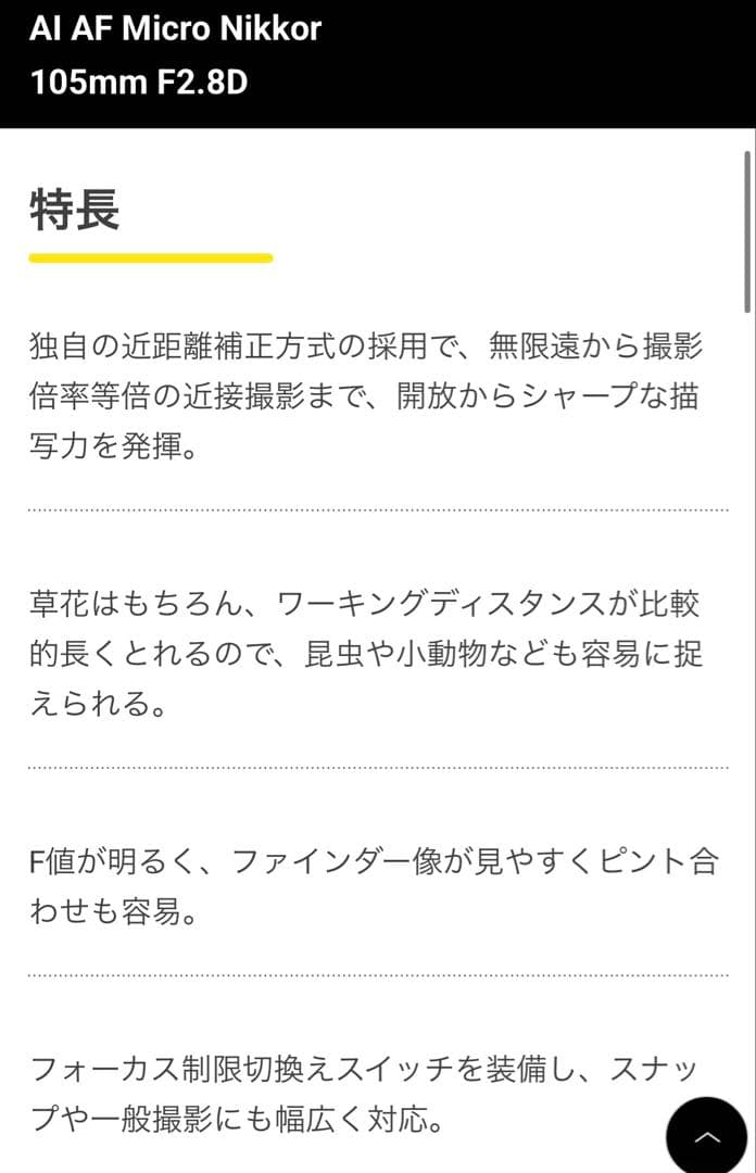 Nikon AF 105mm f2.8 D MICRO レンズ