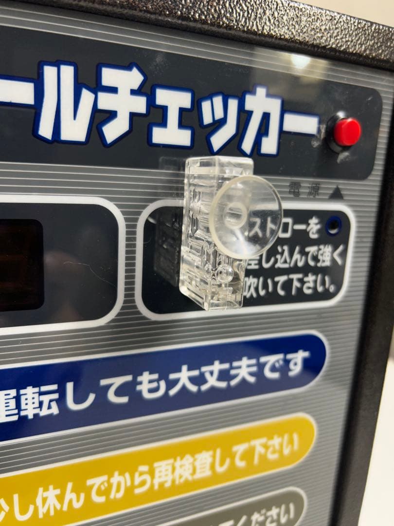 アルコールチェッカー デジタル表示