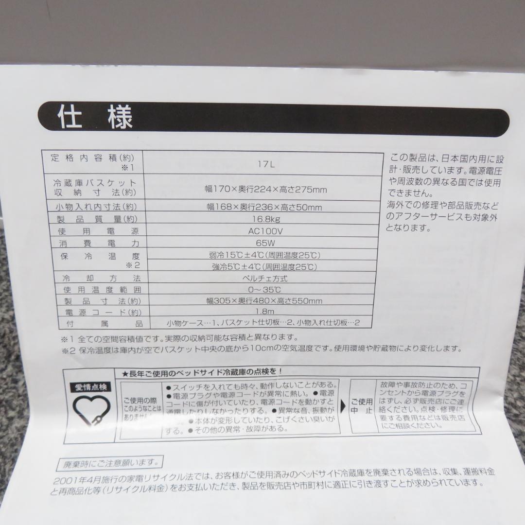 美品　ベットサイド冷蔵庫 TWINBIRD HR-D282 小型　冷蔵庫