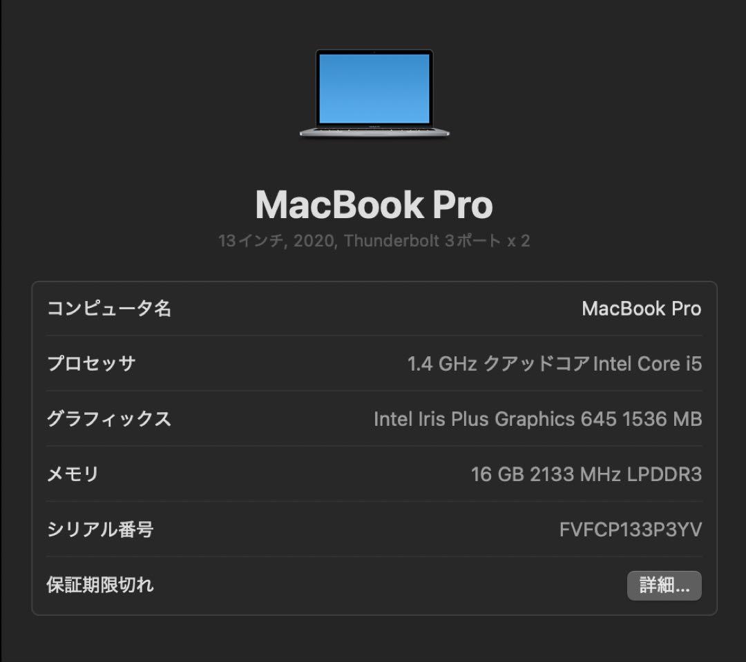 MacBook本体 Apple MacBook Pro2020 Core i5 16GB 500GB