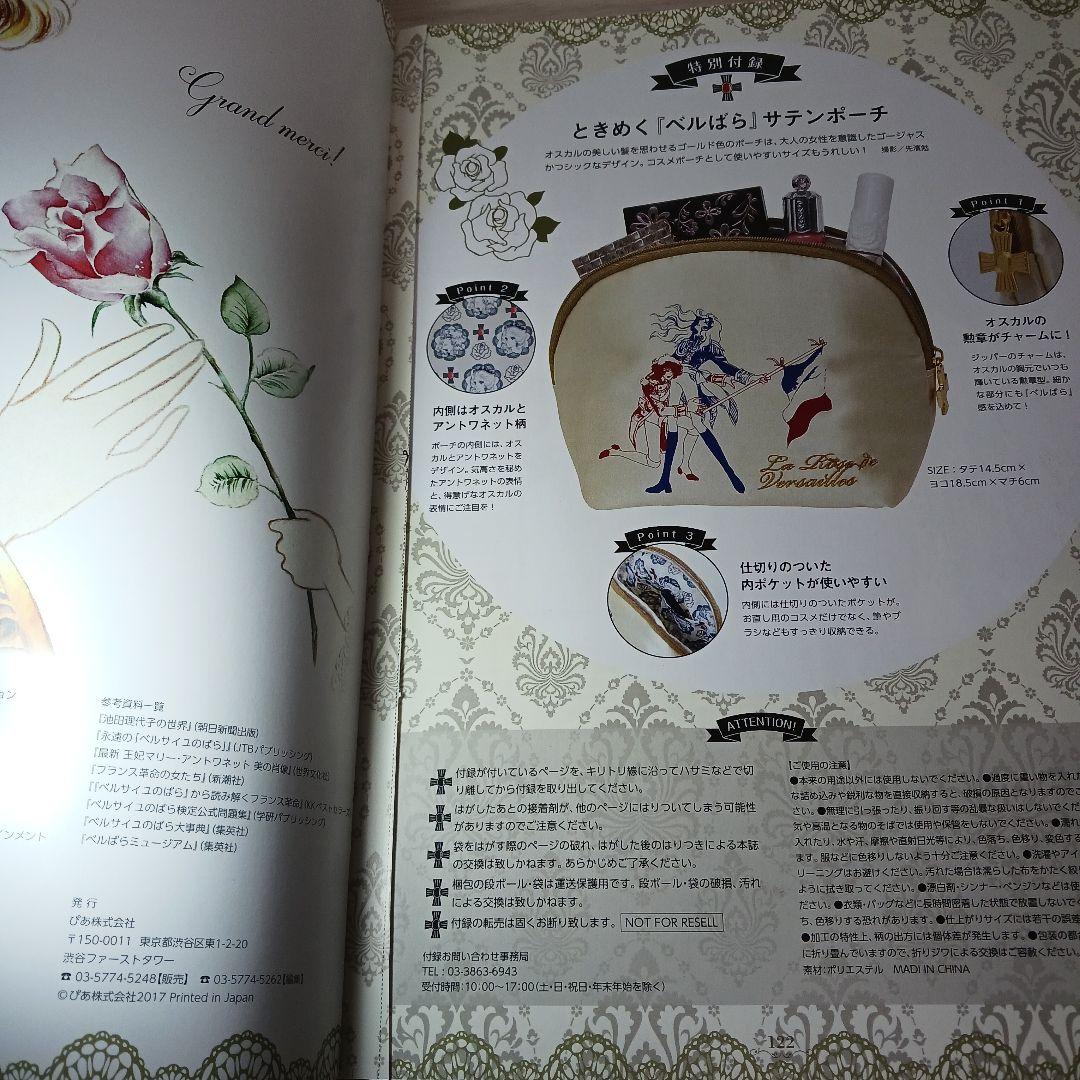 ベルサイユのばらぴあ