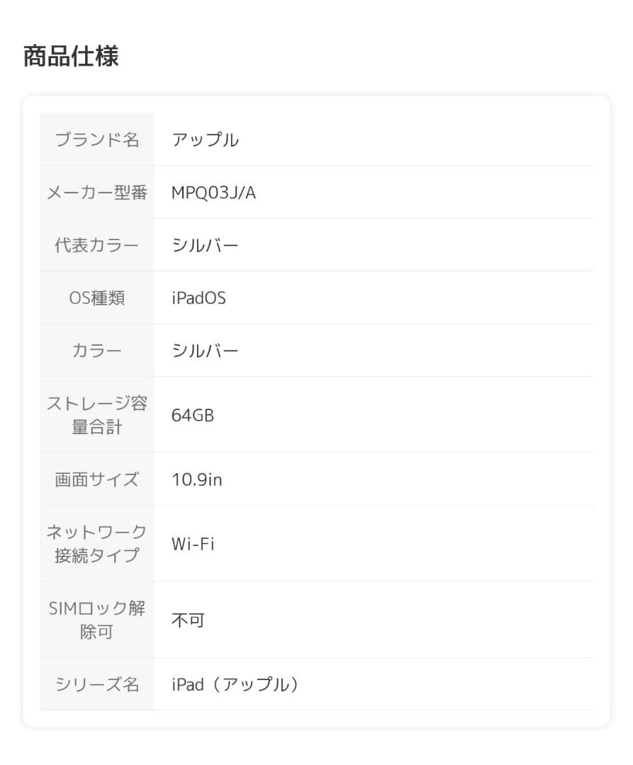 【美品】iPad本体 10.9インチ 第10世代 64GB MPQ03J/A