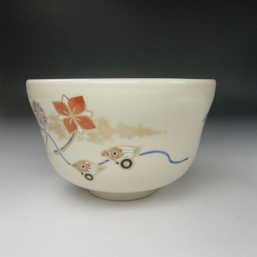 Ｔ３９５　茶碗　『干支 亥 玩具絵』『花山窯　木場紅園 造』共箱　抹茶碗　茶道具