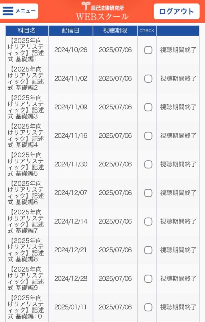 【2025年向け】リアリスティック　記述式（基礎編1〜10）DVD