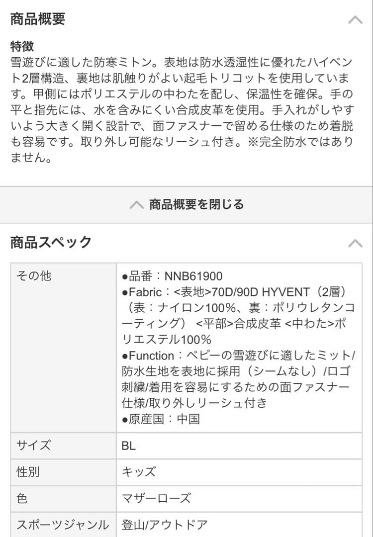 ノースフェイス 子供用スキーウェア グローブ セット