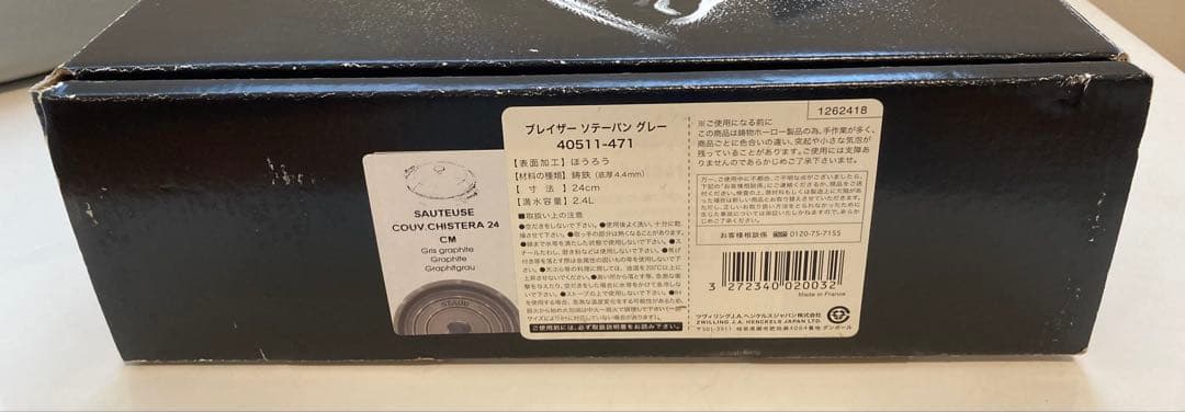 Staub ブレイザー ソテーパン 24cm 未使用保管品（外箱ダメージあり）