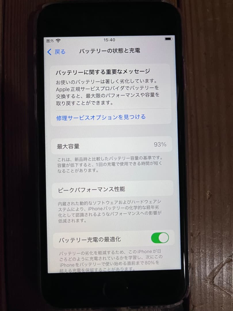 Apple iPhone SE 第２世代 バッテリー93% RED 美品