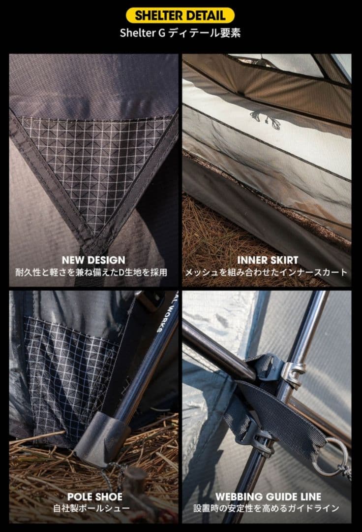 【試し張りのみ】シェルターG 2025 ダイニーマ ブラック グランドシート付き