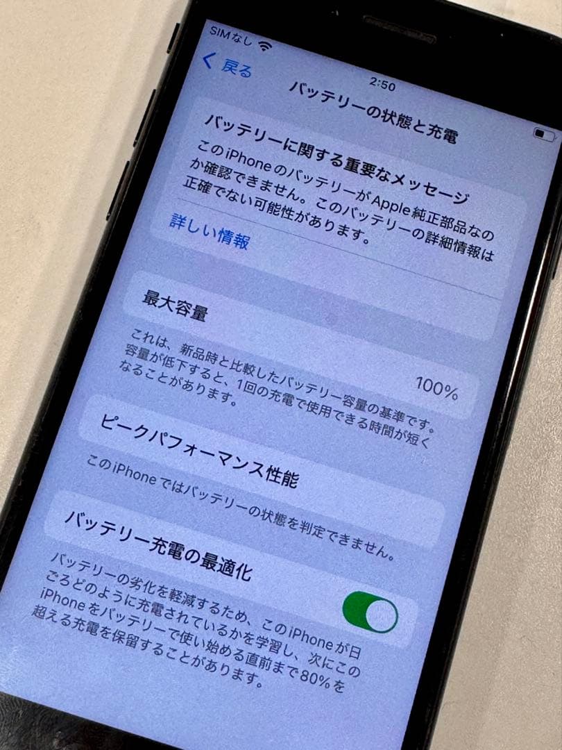 【超美品】iPhone SE 3ミッドナイト128GB 残量100%