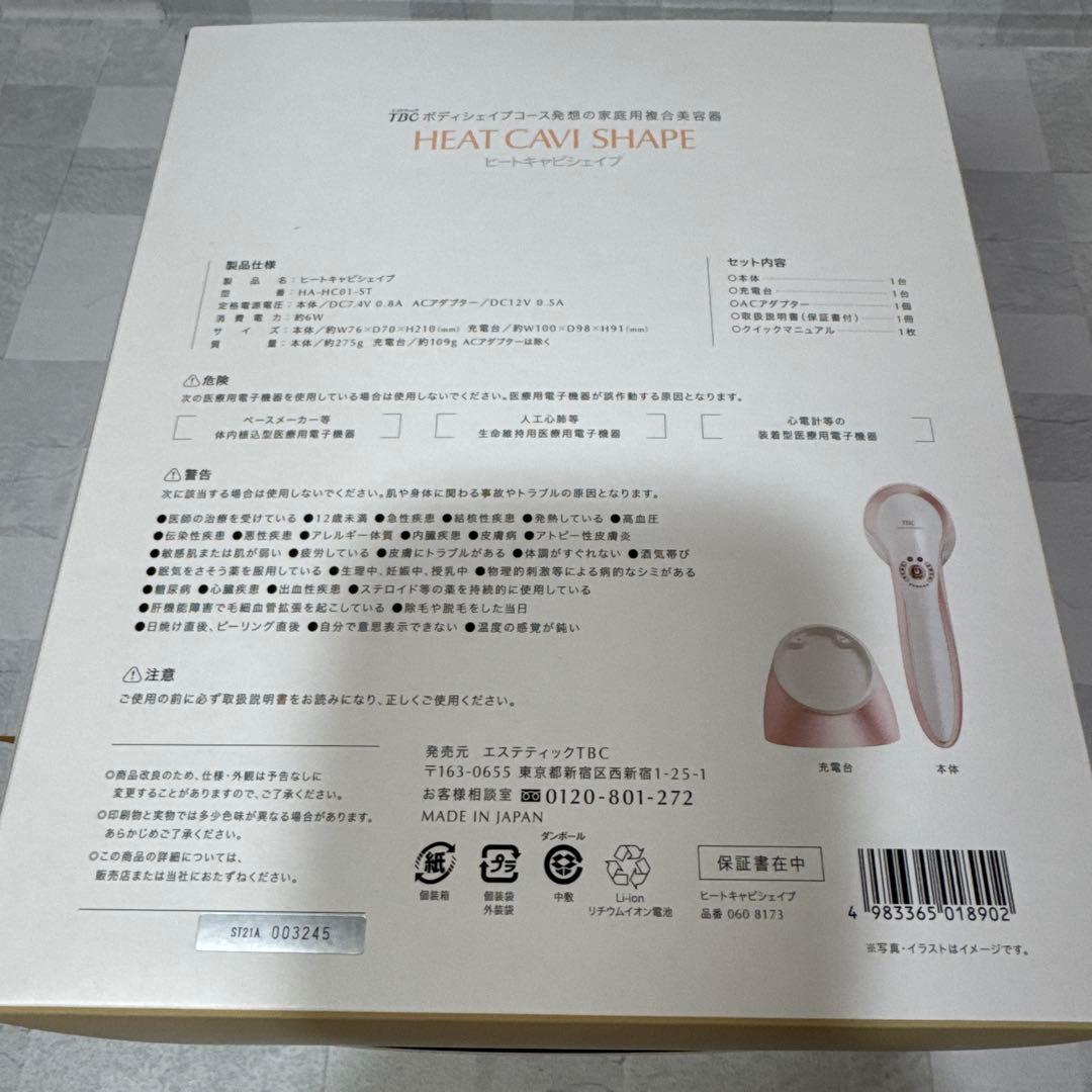 B075 TBC HEAT CAVI SHAPE ヒートキャビシェイプ