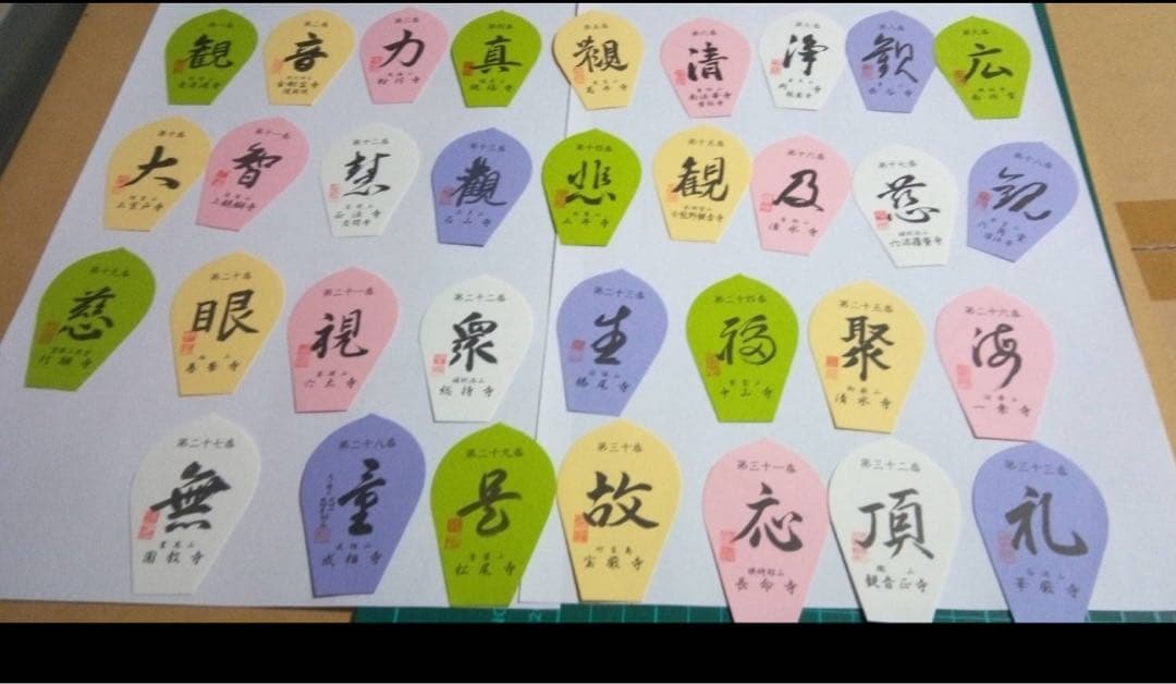 西国三十三所散華 まとめ売り