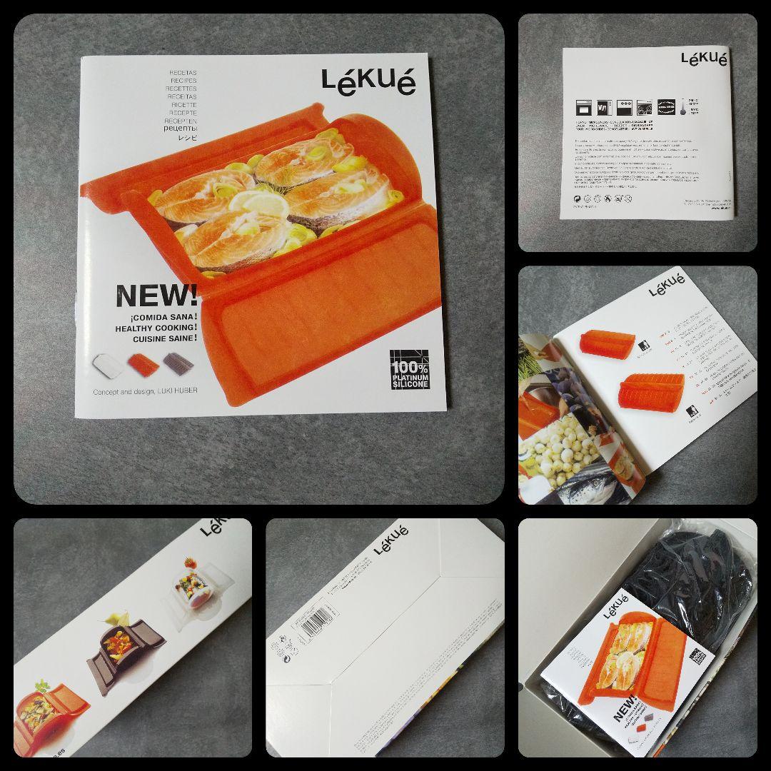 レア！Lekue/ルクエ★シリコン製スチームケース★アナスタシア-ブラック★新品