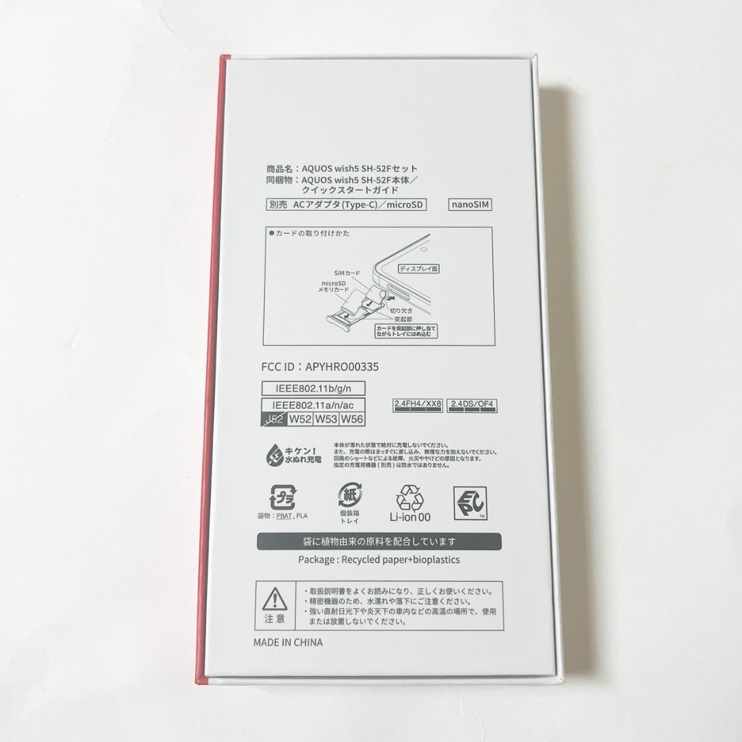 SHARP AQUOS wish5 SH-52F ユキ ホワイト アクオス