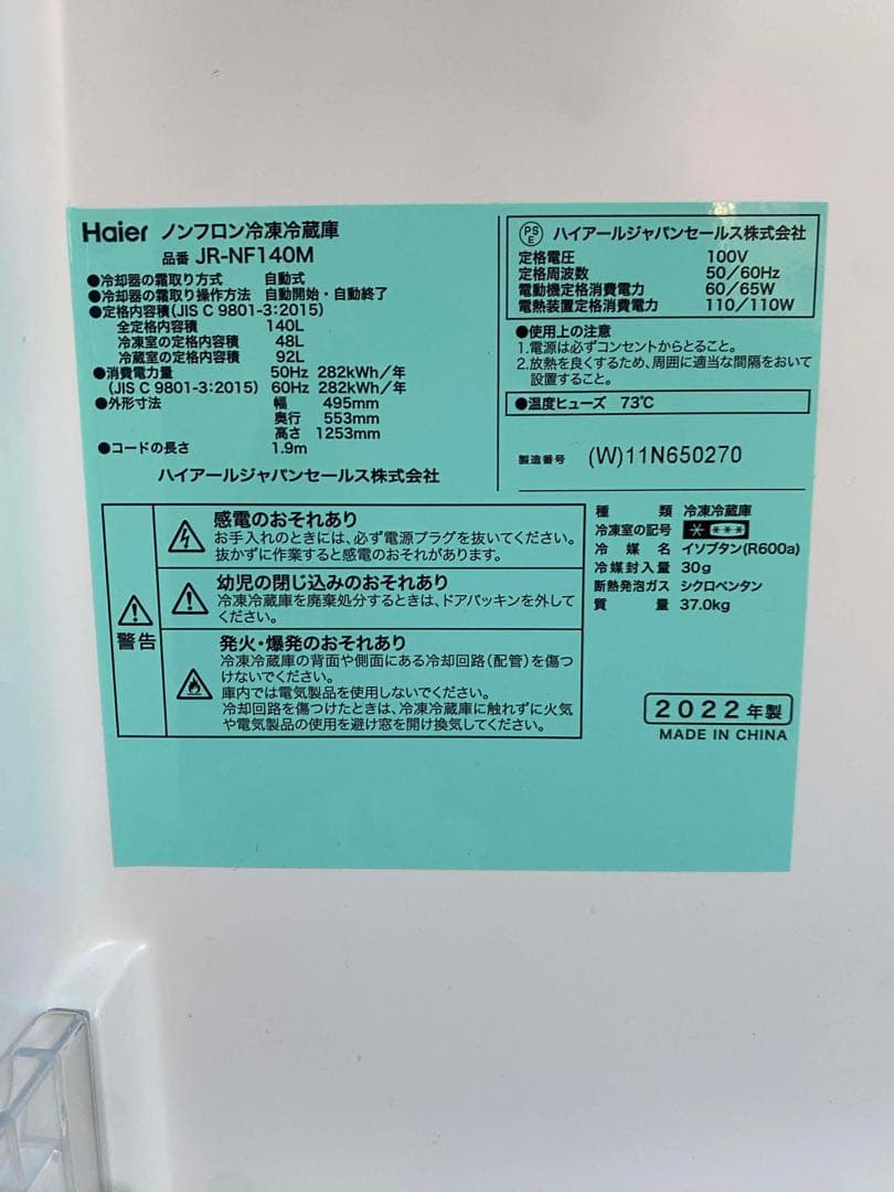 【美品Haier 冷蔵庫 140L JR-NF140M 2022年製 ノンフロン