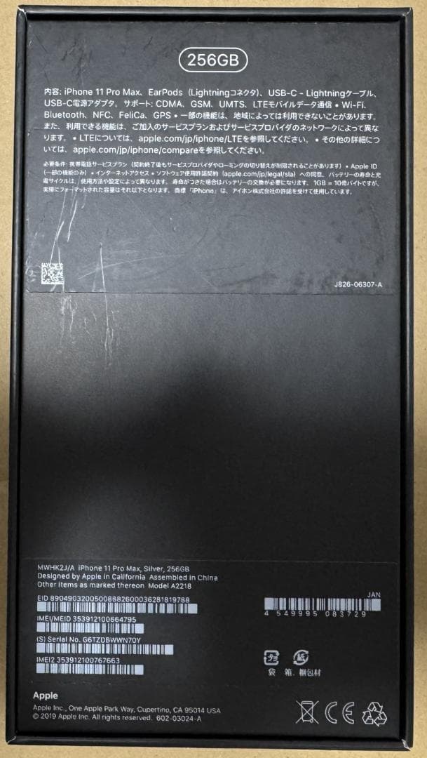 iPhone 11 Pro Max 256GB シルバー