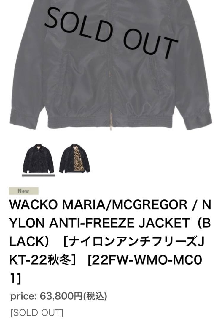 公*o様 WACKO MARIA MCGREGOR ナイロンアンチフリーズJKT