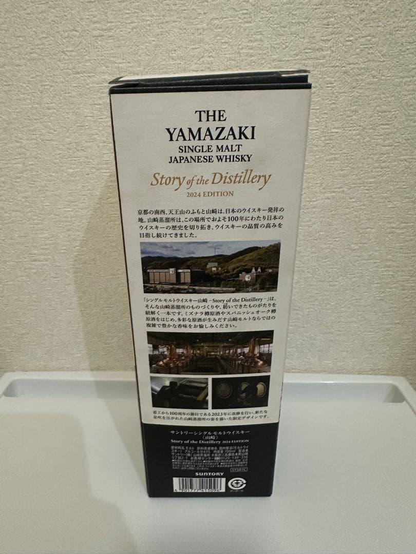 山崎 2024年 リミテッドエディション700ml ウイスキー　 まとめ買い可