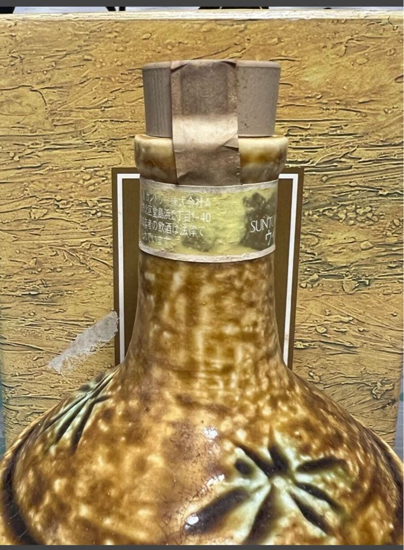 サントリー山崎黄瀬戸竹文徳利瓶 ピュアモルト