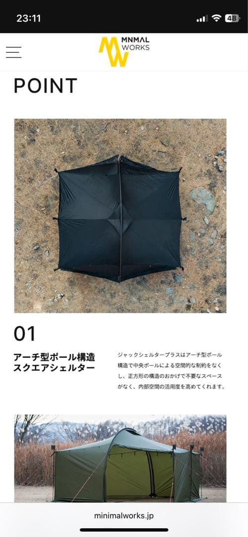 MINIMAL WORKS ジャックシェルタープラス　インナーテントポールセット