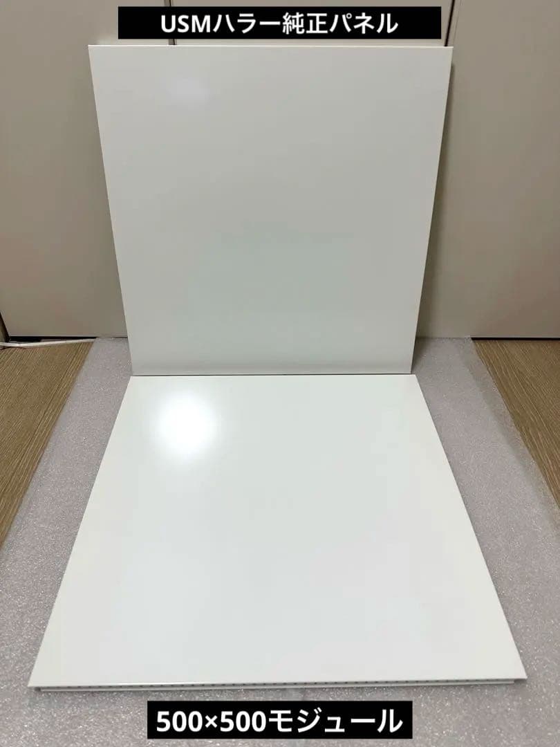 USMハラー 純正ノーマルパネル 500×500モジュール ピュアホワイト×2枚