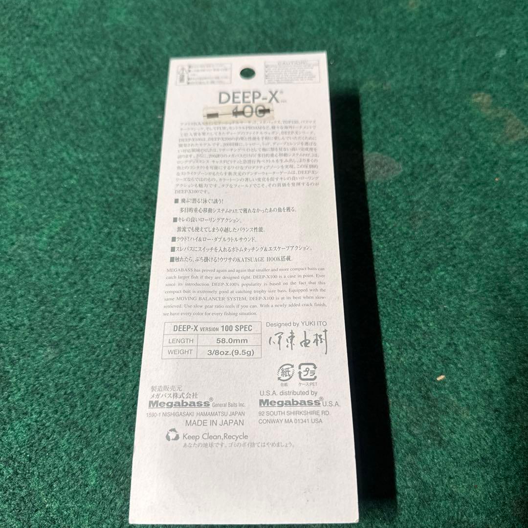 Megabass DEEP-X 100 グリーン系 ルアー