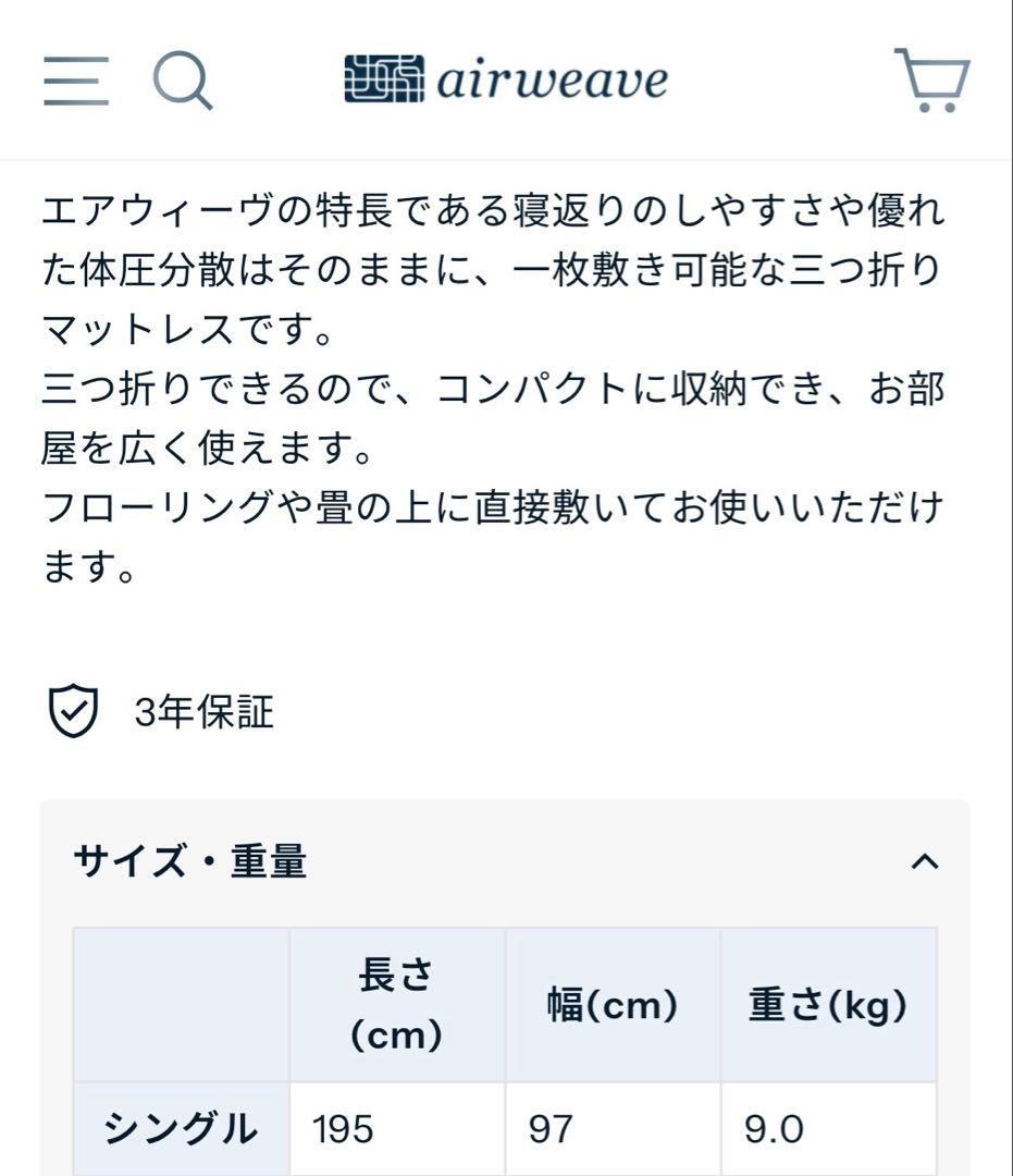 エアウィーヴ　マットレス　三つ折り